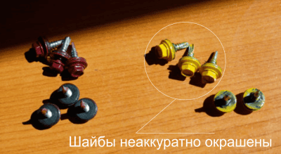 шайбы для профнастила