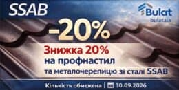 Знижка 20% на профнастил і металочерепицю зі сталі SSAB GreenCoat